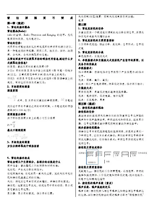 雷达原理复习总结