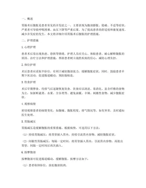 胃肠术后腹胀护理措施