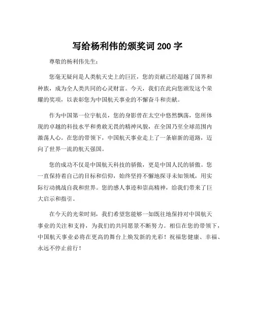 写给杨利伟的颁奖词200字