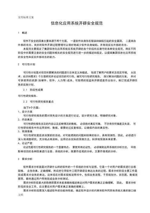 信息化应用系统开发安全系统要求规范