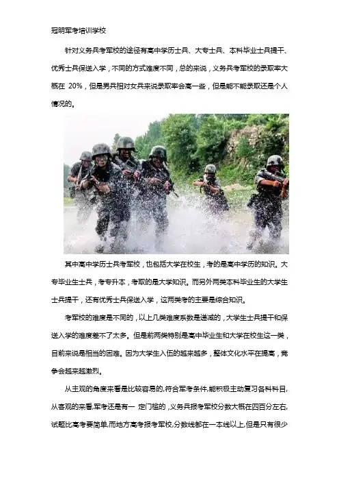 义务兵考军校几率大吗