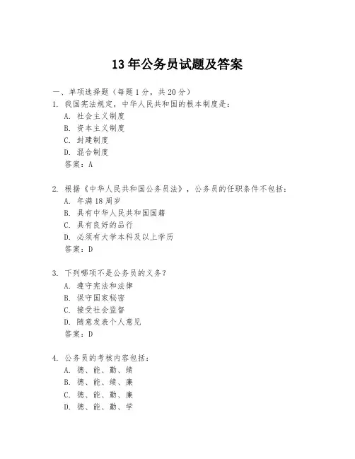 13年公务员试题及答案