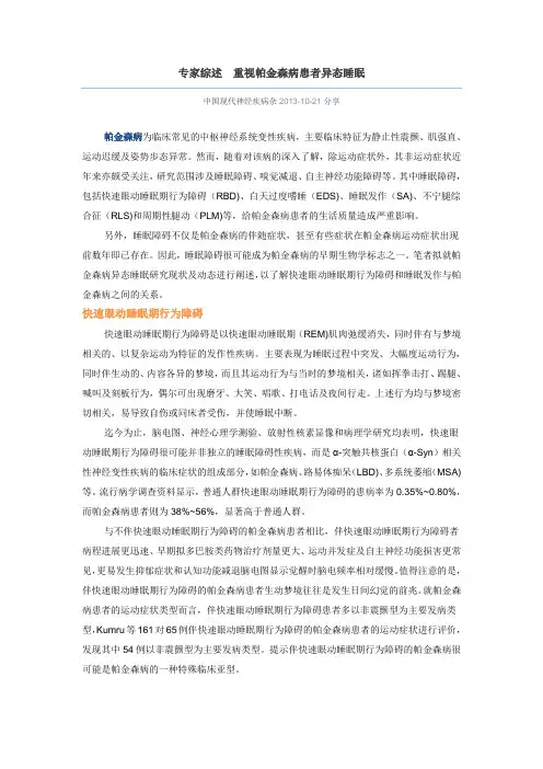 专家综述  重视帕金森病患者异态睡眠