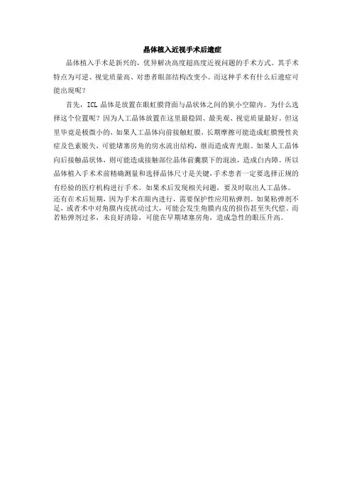 晶体植入近视手术后遗症