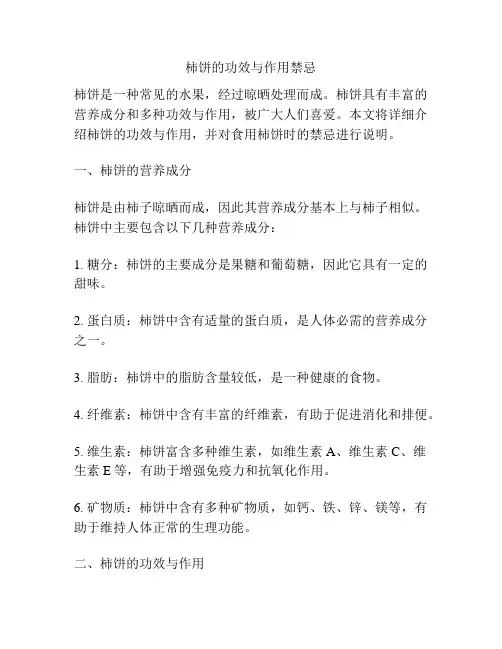 柿饼的功效与作用禁忌