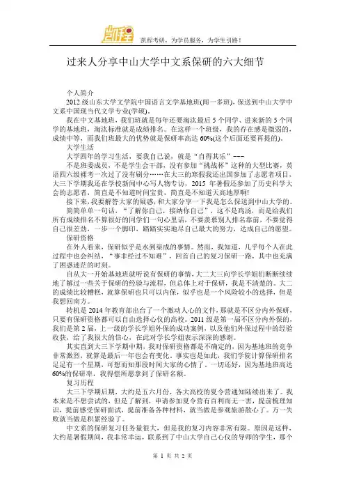 过来人分享中山大学中文系保研的六大细节