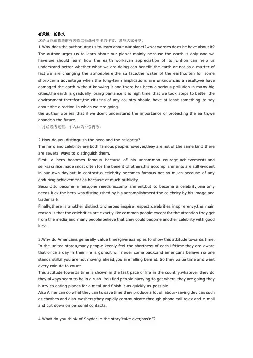 自学考试综合英语二  作文一