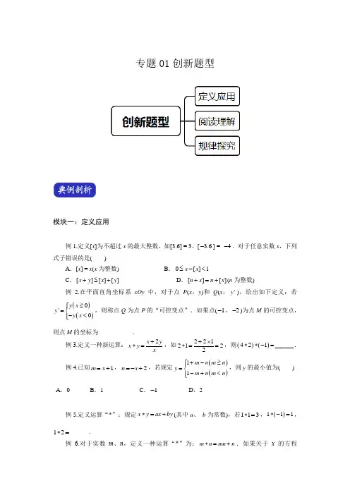 决胜2021年中考数学压轴题全揭秘精品(上海专版) 专题01 创新题型(学生版)