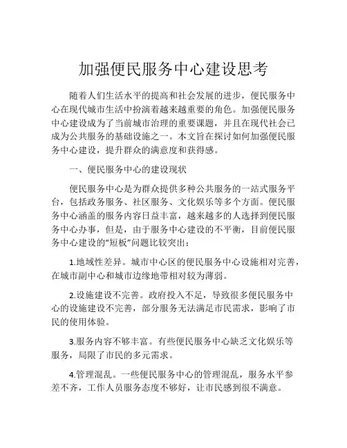 加强便民服务中心建设思考