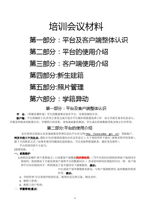 山东省基础教育管理信息化平台使用培训材料