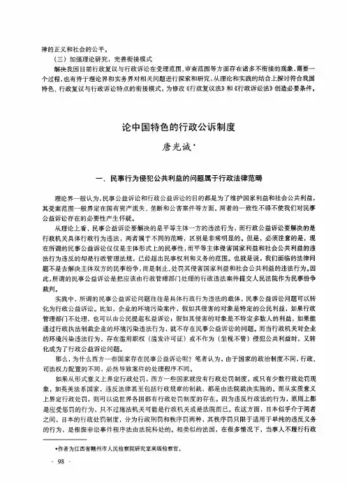 论中国特色的行政公诉制度
