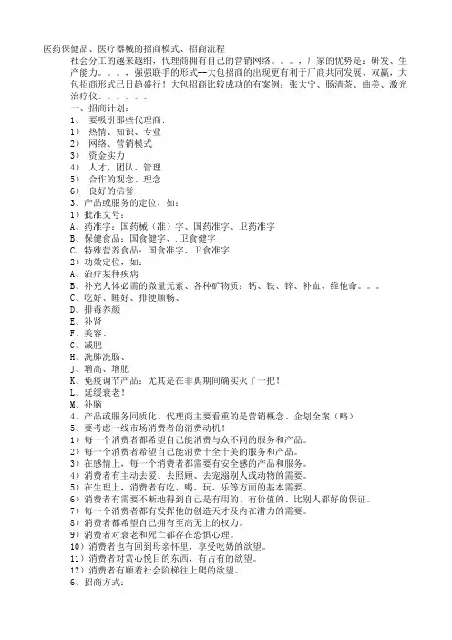 医药招商流程细则