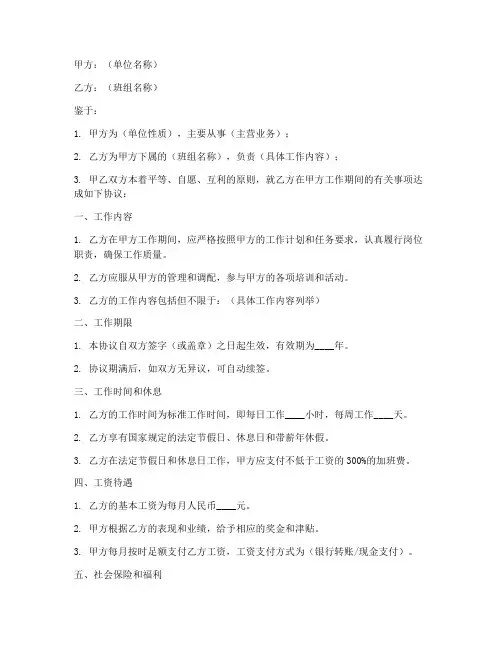 班组用工协议书怎么写模板