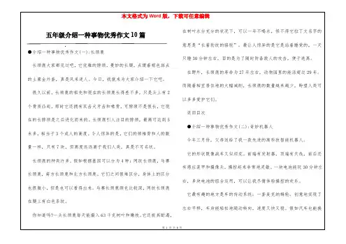 五年级介绍一种事物优秀作文10篇