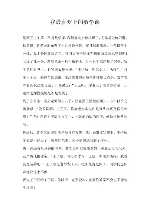 小学叙事我最喜欢上的数学课