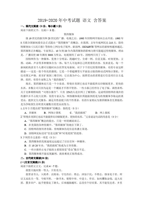 2019-2020年中考试题 语文 含答案