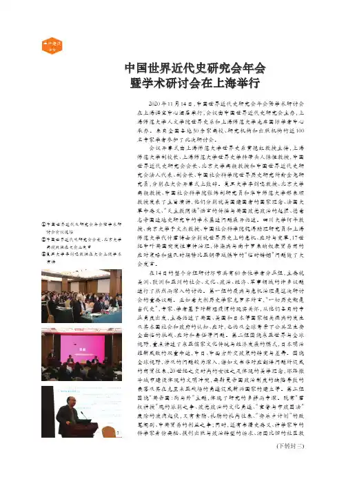 中国世界近代史研究会年会暨学术研讨会在上海举行
