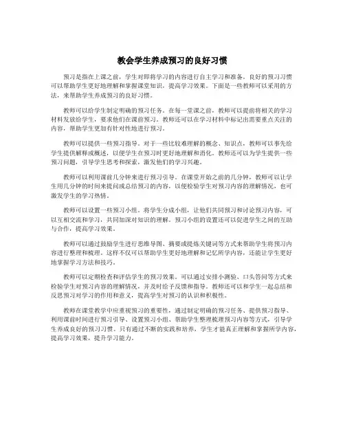 教会学生养成预习的良好习惯