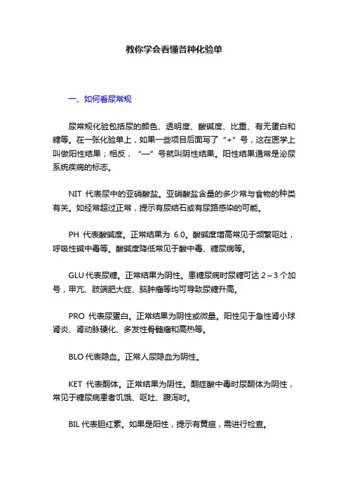 教你学会看懂各种化验单