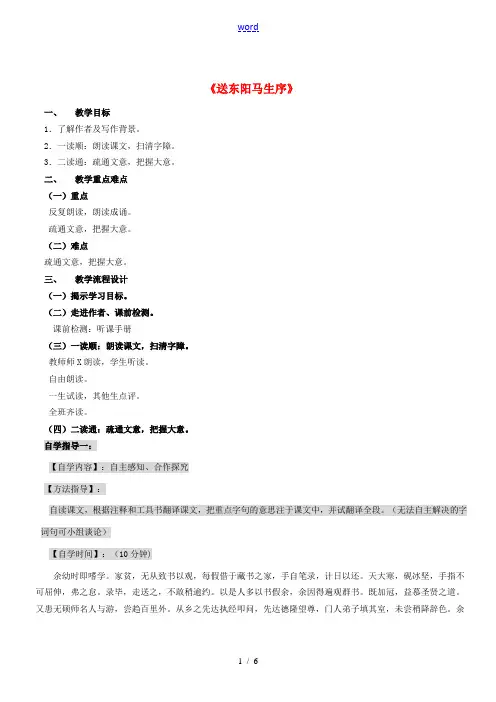 八年级语文下册 第五单元 送东阳马生序教案 (新版)苏教版-(新版)苏教版初中八年级下册语文教案