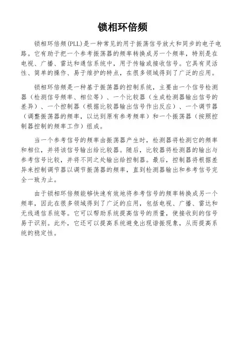 锁相环倍频