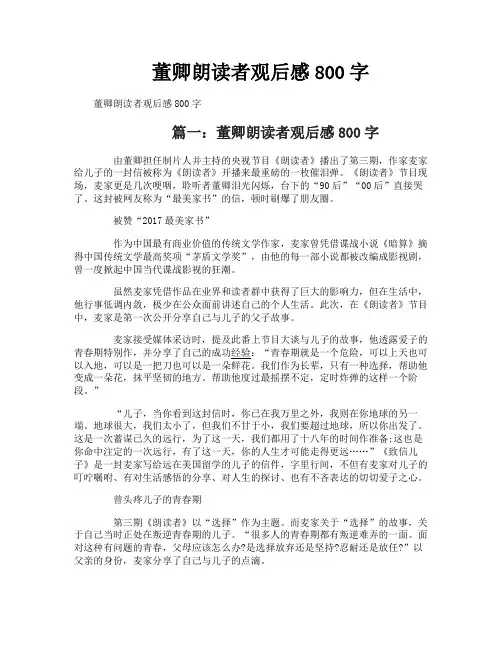 董卿朗读者观后感800字
