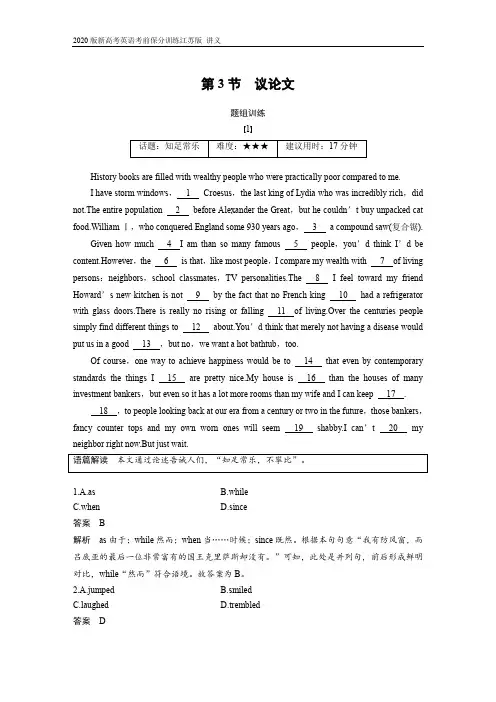 江苏考前保分训练2020版新高考英语考前保分训练江苏版 讲义 专题二 第3节