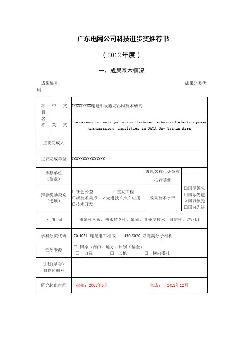 科技进步奖推荐书