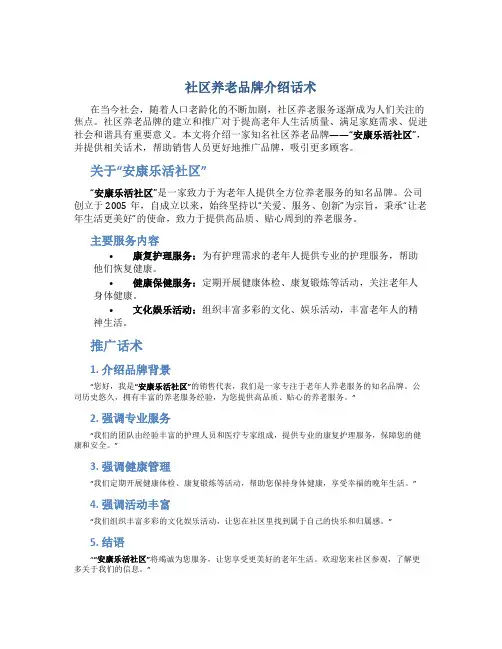 社区养老品牌介绍话术