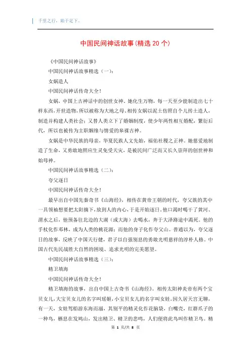 中国民间神话故事(精选20个)