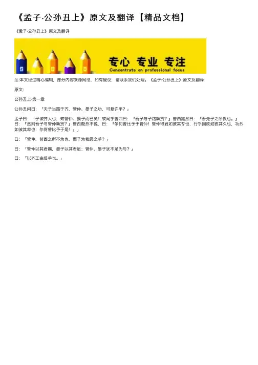 《孟子·公孙丑上》原文及翻译【精品文档】