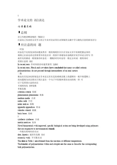 学术论文的常见语言表达