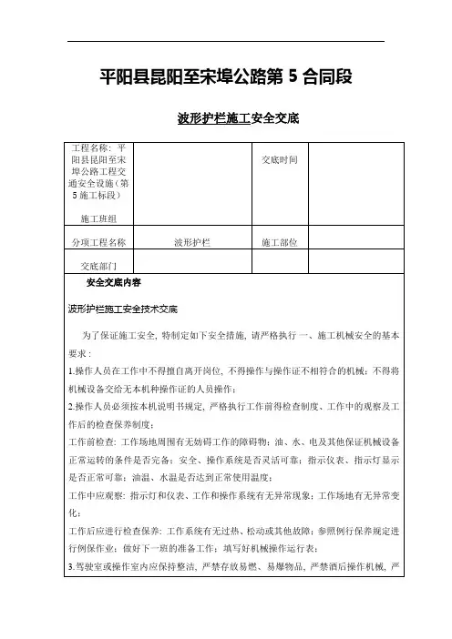 波形护栏安全、技术交底