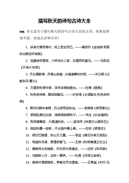 描写秋天的诗句古诗大全