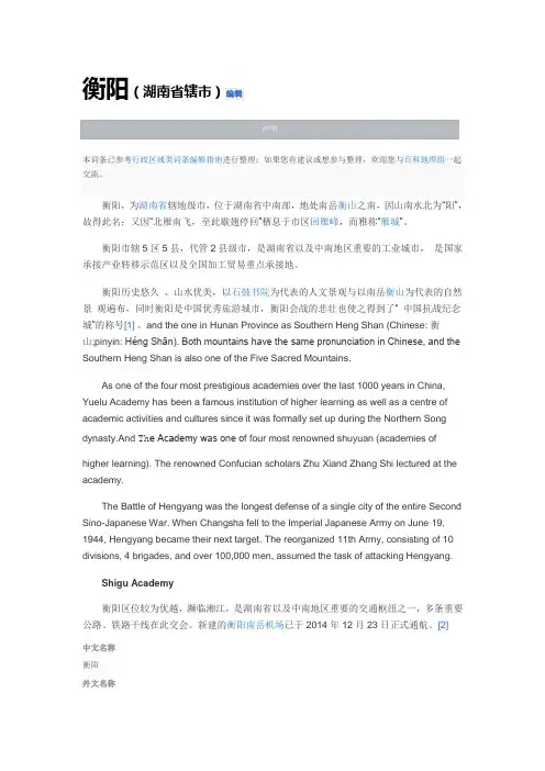 衡阳市简介