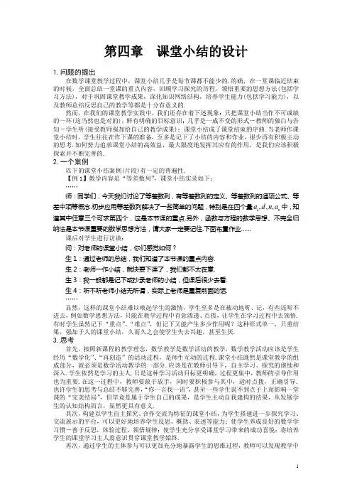 第四章-课堂小结的设计