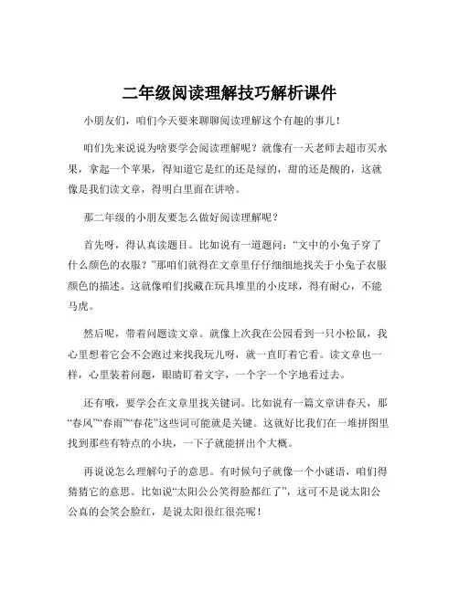 二年级阅读理解技巧解析课件