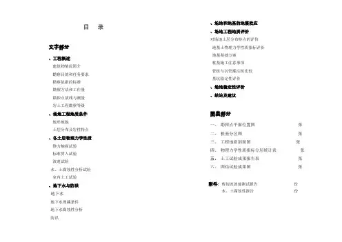 常州地质勘察报告正文