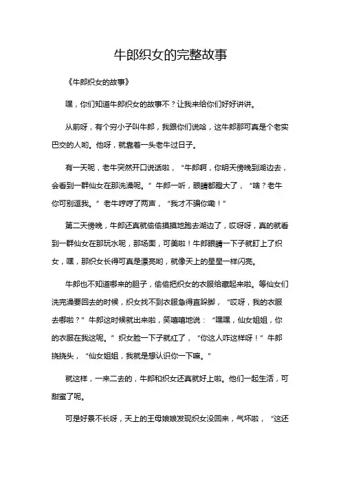牛郎织女的完整故事