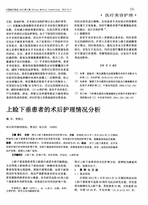 上睑下垂患者的术后护理情况分析