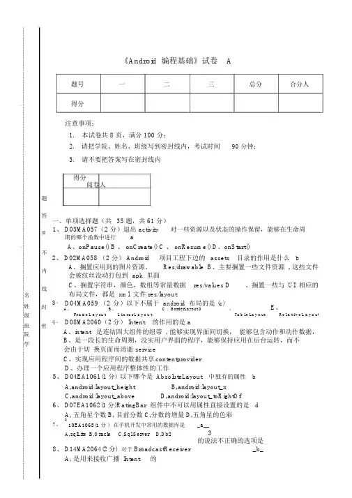 Android编程基础笔试题及答案
