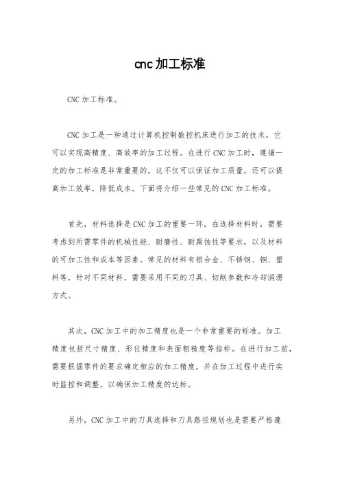 cnc加工标准