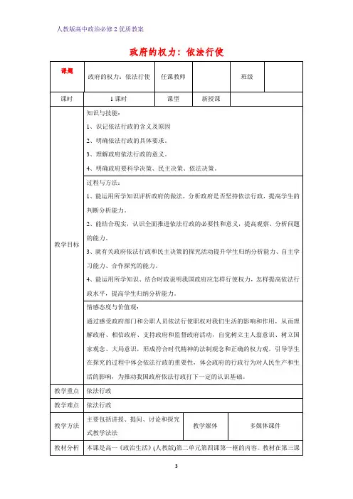 高中政治必修2优质教案23：4.1 政府的权力：依法行使教学设计