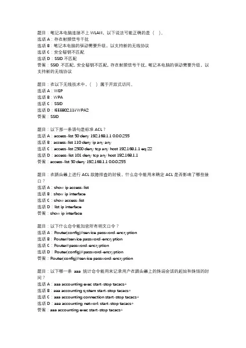 国开作业《计算机组网技术-单元测试》 (64)