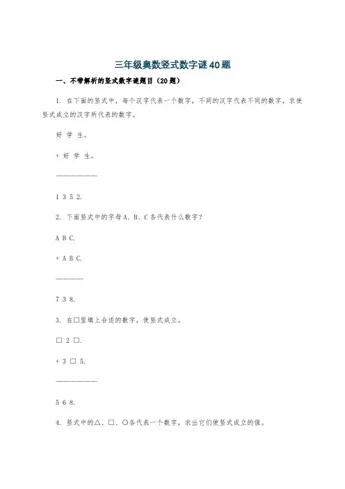 三年级奥数竖式数字谜40题