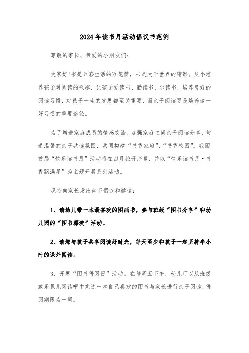2024年读书月活动倡议书范例(3篇)