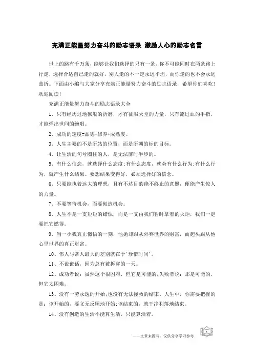 充满正能量努力奋斗的励志语录 激励人心的励志名言