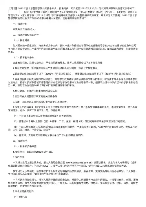 2022年度北京警察学院公开招录公告【80人】