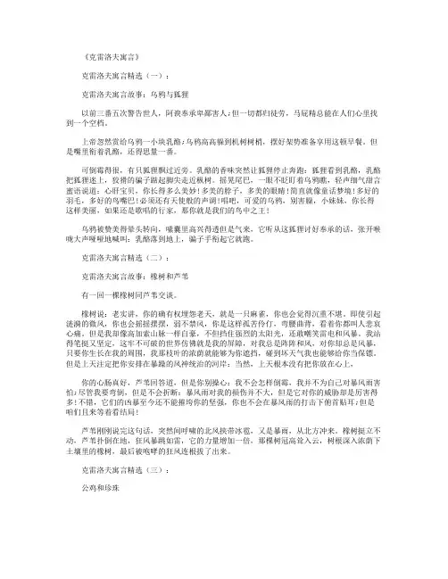 (完整版)克雷洛夫寓言(精选15个)优秀版
