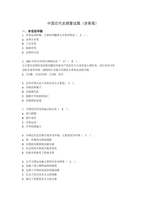 中国近代史纲要考试试题及答案ael